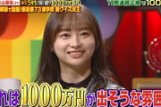 【日向坂46】影山優佳、1000万獲得へのフラグ！？【あなたは小学5年生より賢いの？】