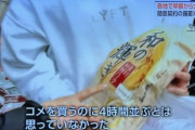 「徹夜で並んで備蓄米を買ってる人がいるけど、並んでる時間の価値の方が高くない？」