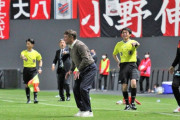 ◆画像◆ピッチに乱入する札幌ミシャ監督に気づいた福岡長谷部監督と第四審の絵面が面白すぎると話題に！