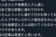 【画像】料理研究家の大塚里香 「18歳の時に松本人志がいる部屋に連れて行かれてトラウマになる加害行為」
