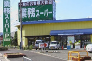業務スーパーでおまえらがよく買う商品って何なの？