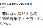 ダルビッシュ有「崎陽軒に罪はない」  N国・立花「予想通り」