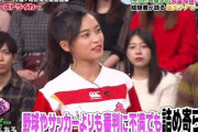 小島瑠璃子、野球とサッカーを馬鹿にして袋叩きにされるw