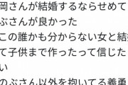 【悲報】女オタク、鬼滅の「冨岡義勇の結婚」により脳が完全に破壊される…