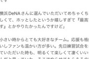 【悲報】度会「DeNAに決まった瞬間ホッとしたというか嬉しすぎた」