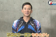 日ハム杉谷拳士「杉谷のシーズンもあと少し」