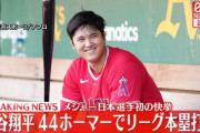【朗報】 大谷翔平さん、ホームラン王＆2度目の満票MVP確定キターーーーー！！！