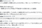 【悲報】人気漫画家、「自分の絵」をAIに通しただけで反AIに叩かれる。もはや何が問題なのかわからなくて草ｗｗｗｗ