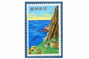 沖縄海洋博の記念切手、実は尖閣諸島を描いたものだった…圧力回避のために隠蔽、極秘事項に！