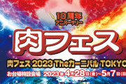 肉フェスに突如現れた「肉じゃないのに肉フェスに一番必要だったモノ」を出店してる店が頭良すぎるｗｗｗｗ