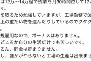 ヤフコメ民さん、派遣社員月手取り12万円の底辺生活だった