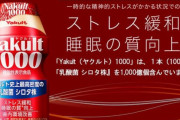 「おいそこのヤクルトレディちょっとこい。お前ヤクルト1000持ってないだろうな。ジャンプしてみろ」