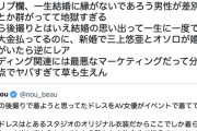 【悲報】三上悠亜ウェディングドレス騒動、遂に未婚男性まで叩かれ始める