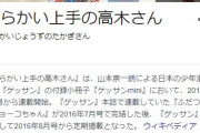 からかい上手の高木さんと西片が結婚するという風潮ｗｗｗｗｗｗｗ