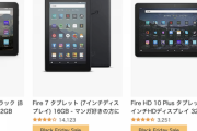 Fireタブレット、ブラックフライデーで買うなら「Fire HD 10」一択か