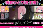 【朗報】ぼっちざろっく、ニコニコで一挙放送ｗｗｗｗｗｗｗｗ