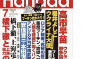 【速報】橋下徹氏「『月刊Hanada』の僕に関する上海電力の記事…大阪地裁が名誉毀損を認定」※タイトル・本文訂正あり