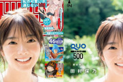 いま一番彼女にしたいアイドル櫻坂46田村保乃、本日10/13発売『週刊少年マガジン』表紙＆巻頭グラビアに登場