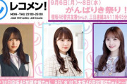 【乃木坂46】田村真佑×菅井友香×加藤史帆 まさかの企画が開催決定！！！！！！ｷﾀ━━━━(ﾟ∀ﾟ)━━━━！！！