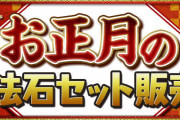 【パズドラ】「魔法石100個＋10連ガチャドラ確定ガチャ」販売開始！
