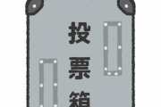 【衝撃】日本人「円安に物価高、増税でくるちぃよ....選挙行くか！」→結果ｗｗｗｗｗ