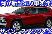 【画像】なんと！？あの光岡自動車が『SUV』を出してしまう・・・