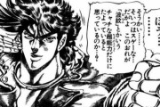 【ジョジョの奇妙な冒険】にわか「ジョジョ最高傑作は２部」←ほんとぉ？？？？？