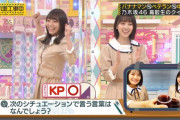 これは「KP」より「OP」のほうが気になるｗｗｗ【乃木坂46】