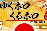 「年末ホロライブ ～ゆくホロくるホロ2020～」配信決定！！