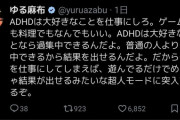 【朗報】ADHDが生き残る方法、ガチで発見されるｗｗｗｗ