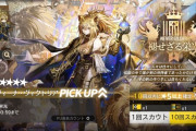 【アクナイ】イベントスカウト「褪せざる栄光」開始！！「ヴィーナ・ヴィクトリア」「ボビング」「ルシーラ」ピックアップ