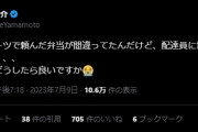 【悲報】山本大介「ウーバーイーツで頼んだ弁当が間違ってた…」