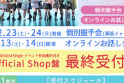 【朗報】AKB48・63thシングル 2月発売で確定か？