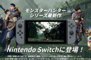 【朗報】Switch新作「モンスターハンターライズ」ガチで面白そう