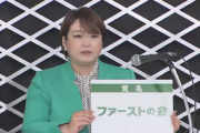 【これは酷い】「ファーストの会」衆院選の候補者擁立を断念ｗｗｗｗｗ