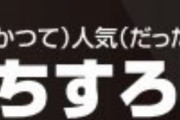 現行けものフレンズファン「この広告はコンテンツに対して侮辱的であるので断固抗議すべきだと思いますよ」