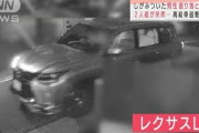 【悲報】レクサスLXを盗まれた男性、ドアにしがみつくも振り落とされ逃げられてしまう…