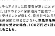 【悲報】救急車、まもなく有料化へ　もう終わりだよねこの国