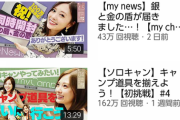【悲報】白石麻衣のyoutube、早速飽きられる