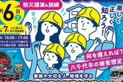 【9/6は要チェック】消防車も来る！八千代市で“本気の防災”を遊びながら学ぼう！
