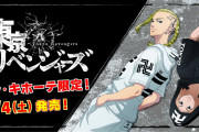 「東リベ×ドンキ」コラボアイテムを着たマイキー&ドラケンが可愛い！「おそろコーデできる」