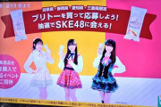 【SKE48】ゴゴスマ見てたらまたブリトーCM流れて今度は撮れた！