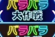 テレ朝深夜バラエティ枠、生き残るだけでも大変