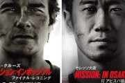 世界のトム×シンジ共演！香川真司、トム・クルーズとコラボ！映画『M:I』コラボで香川本人は「トムの隣はあかんて。。。」と嘆き