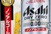 現代ではノンアルが人気←酒って酔いたいから飲むもんじゃないの？
