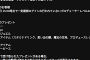 デレステ、期限なしプレゼントが全て出されてしまう