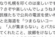 【悲報】札幌民、ミヤネ屋にキレる