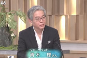 【サンモニ】青木氏「韓国政府はかなり譲歩した、日本側が一歩譲歩してお詫びを表明すべき」