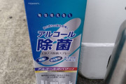 マイバッグ用にアルコール除菌スプレー買いました　非バイク話スレ