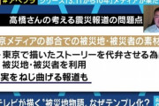 【震災報道】被災者「都合の良い部分だけを切り取ったり、テレビ局側が言いたいことを言わせるような番組構成になっていた。もう加担したくない」